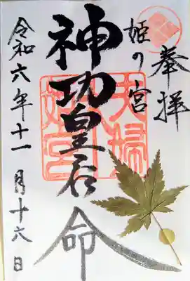 夫婦木神社姫の宮(山梨県)