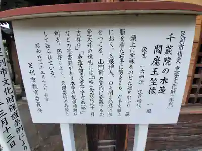 千蔵院（蓮華寺）の御朱印