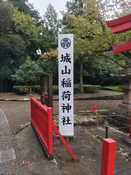 松江城山稲荷神社のその他建物