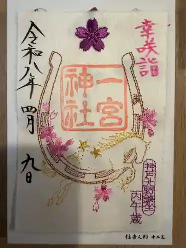 一宮神社(兵庫県)