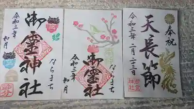 節分、梅と鶯、天長節