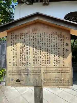 元慶寺(京都府)