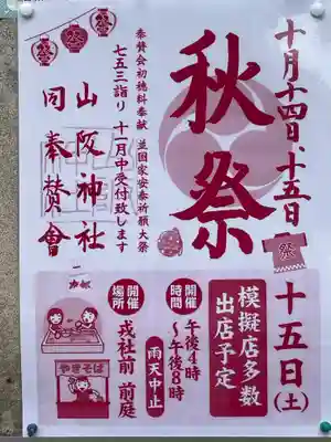 山阪神社のその他建物