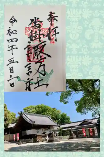 諏訪神社の御朱印