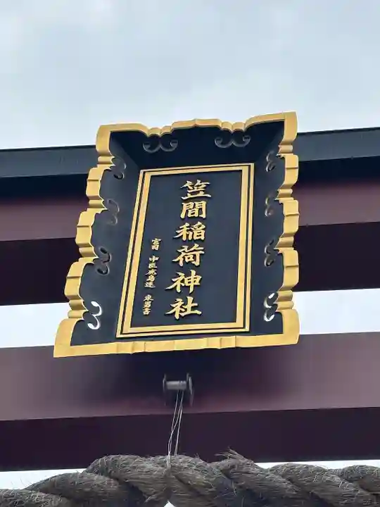 笠間稲荷神社(茨城県)