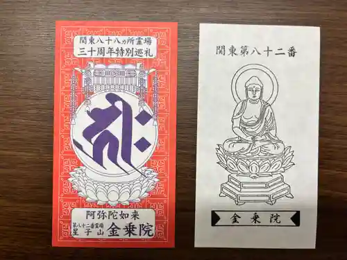 金乘院(埼玉県)