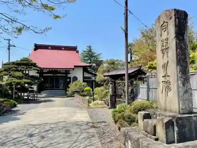 満福寺(福島県)