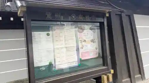 南桂寺(大阪府)