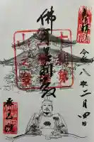 鹿王院の御朱印