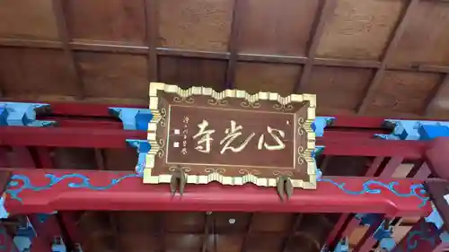 心光寺の本殿・本堂