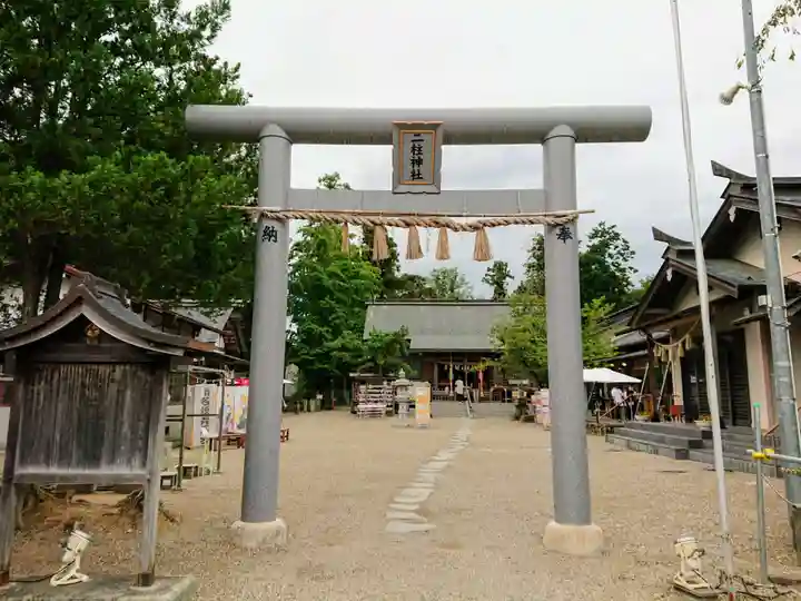 二柱神社の鳥居