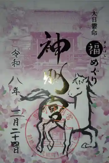 前橋神明宮の御朱印 2026年02月