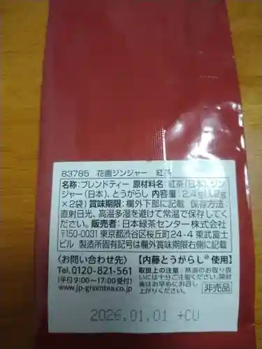 花園神社の授与品その他