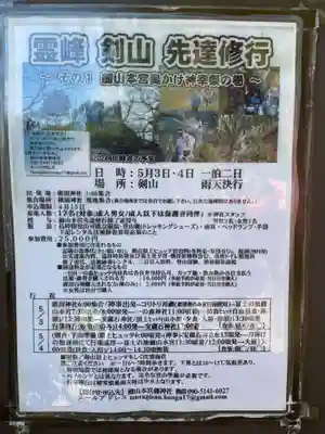 劔山神社(徳島県)