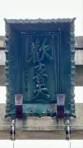 宝山寺(奈良県)