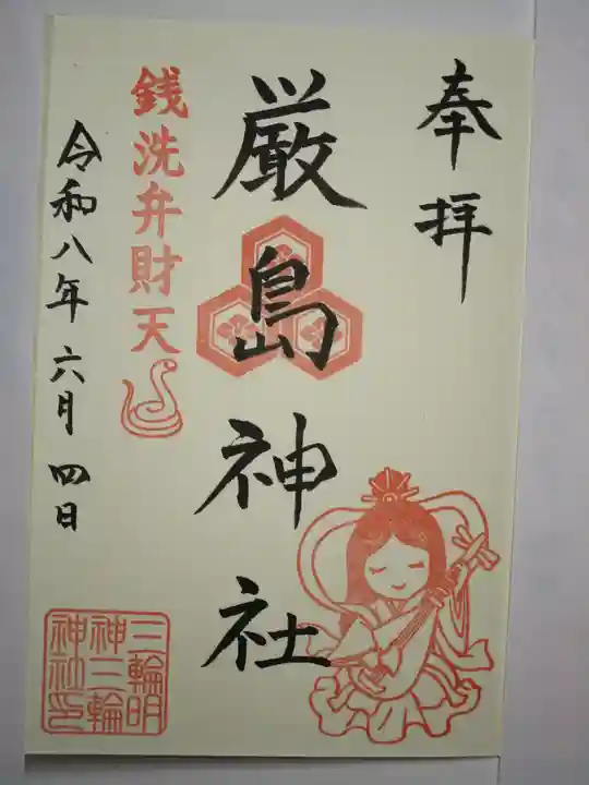 三輪神社の御朱印