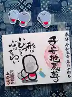 上合寺の御朱印