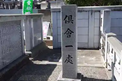 善重寺のその他建物