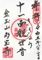 多宝寺(埼玉県)