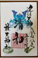 少彦名神社の御朱印