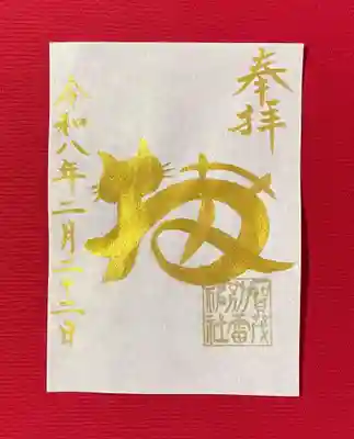 賀茂別雷神社(栃木県)