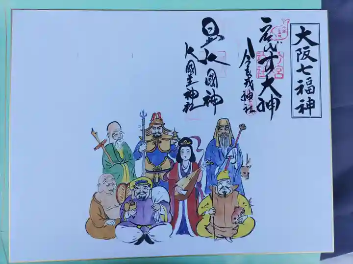 敷津松之宮 大国主神社(大阪府)