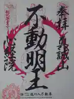 龍の入不動尊(東京都)