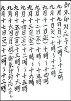 西方山極楽寺(岐阜県)