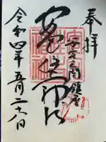 安宅住吉神社の御朱印