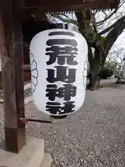 宇都宮二荒山神社(栃木県)