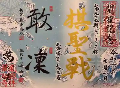 万松寺の御朱印