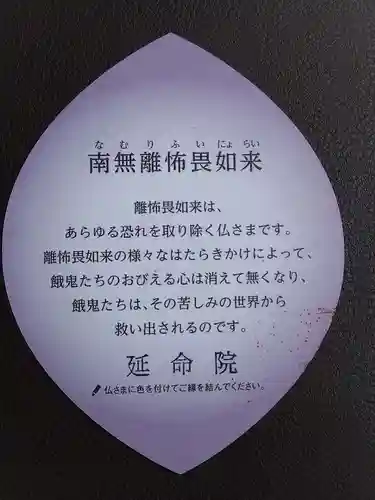 延命院(愛知県)