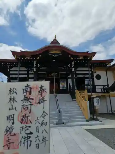 明鏡寺(神奈川県)