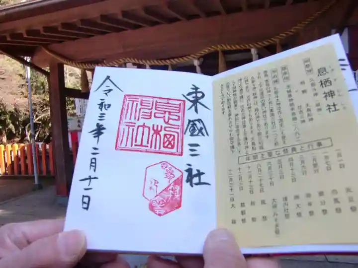 息栖神社の授与品その他