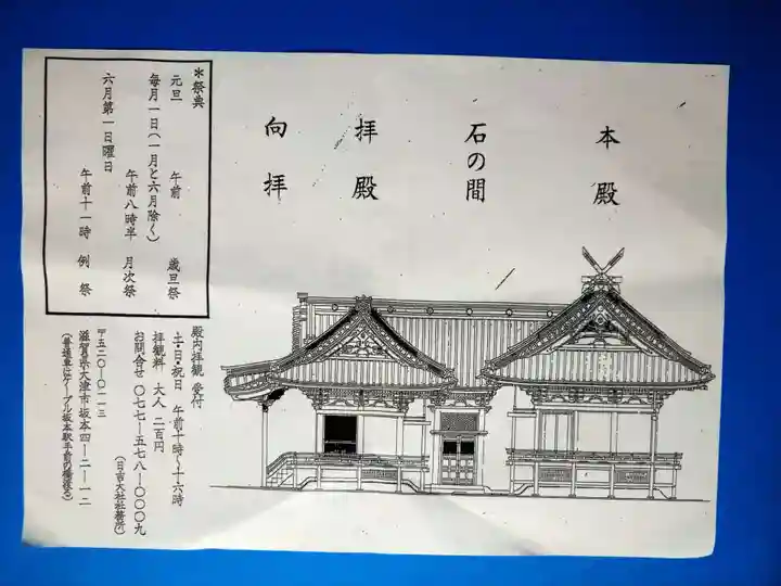 日吉東照宮(滋賀県)