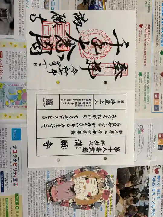 満願寺の御朱印