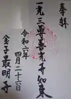 最明寺(神奈川県)