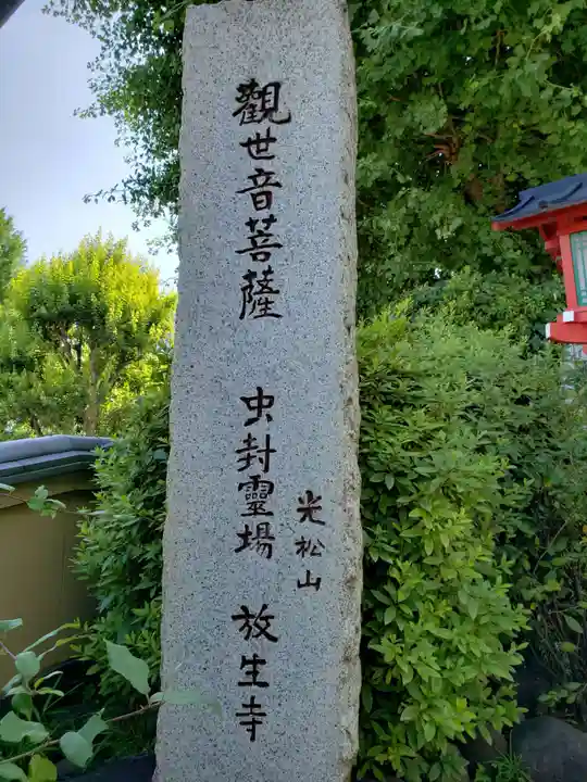 放生寺のその他建物