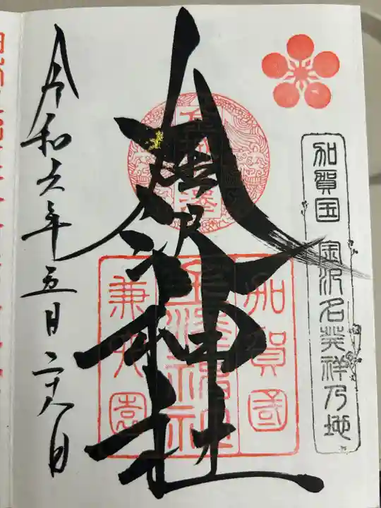 金澤神社(石川県)