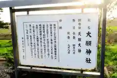 大願神社(北海道)