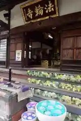 法輪寺(東京都)