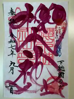 櫻木神社(千葉県)