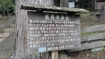 飯導寺神社(京都府)