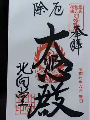 北向観音(長野県)