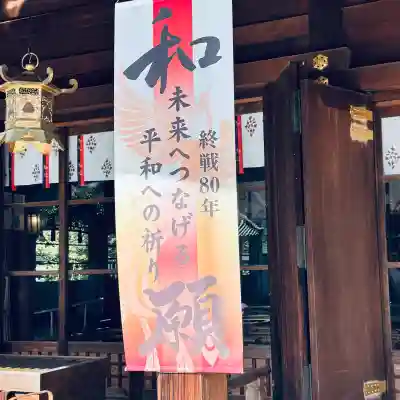 群馬県護国神社(群馬県)