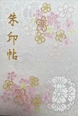 靖國神社の御朱印帳