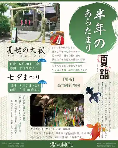 高司神社〜むすびの神の鎮まる社〜(福島県)