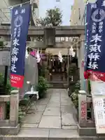 末廣神社の鳥居