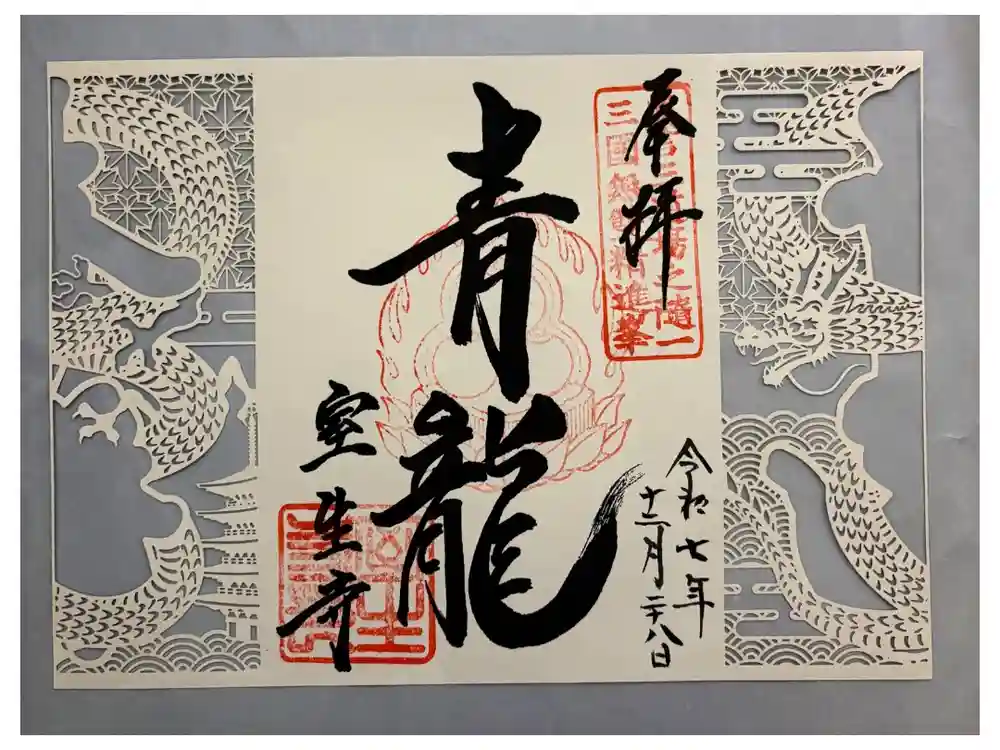 室生寺の御朱印