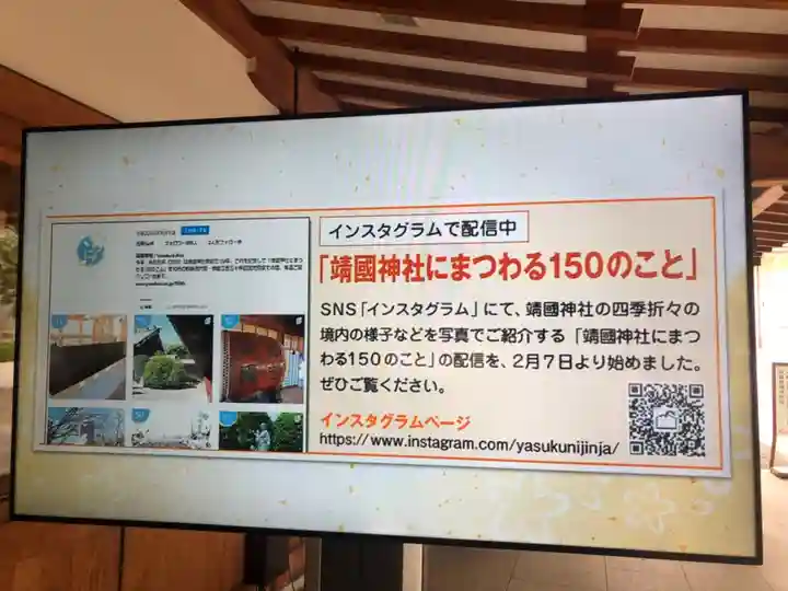 靖國神社のその他建物